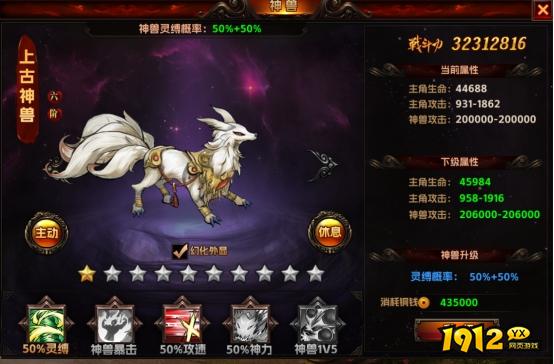 1912yx《海狼》神兽系统介绍