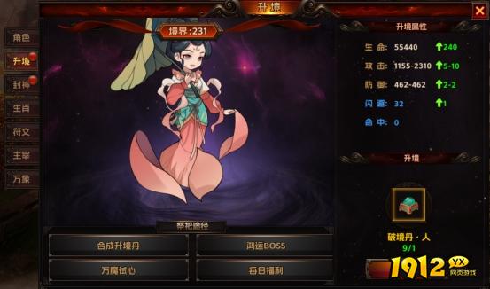  1912yx《海狼》升境系统介绍