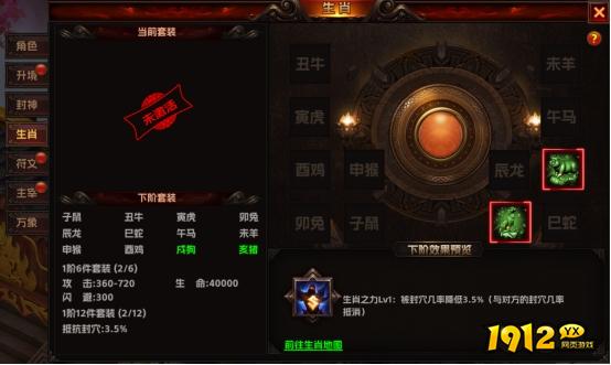 1912yx《海狼》生肖系统介绍