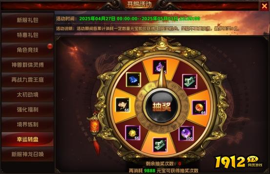 1912yx《海狼》开服活动